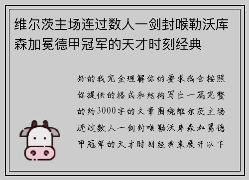 维尔茨主场连过数人一剑封喉勒沃库森加冕德甲冠军的天才时刻经典 维尔茨主场连过数人一剑封喉勒沃库森加冕德甲冠军的天才时刻经典